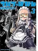 サバゲっぱなし