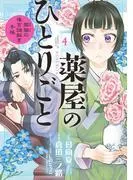薬屋のひとりごと~猫猫の後宮謎解き手帳~