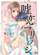 躾けられてます~ act.1 [1巻]