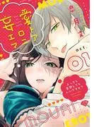 妄愛エロトマニア~えっちな妄想してもいいですか?~ act.1