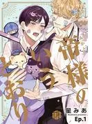 帝様のいうとおり [1巻]