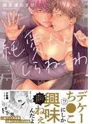 純愛なんてしらねーわ