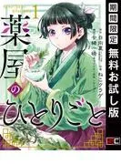 薬屋のひとりごと