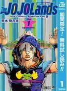ジョジョの奇妙な冒険 部 ザ・ジョジョランズ 1 [9巻]
