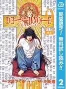 DEATH NOTE モノクロ版