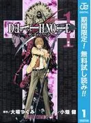 DEATH NOTE モノクロ版