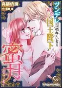 ツンデレには慣れているので初恋の国王陛下と甘く蜜月を過ごします