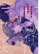 シガーフリープリーズ [1巻]