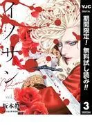 イノサン Rougeルージュ