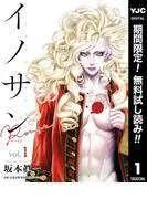 イノサン Rougeルージュ