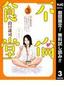 不倫食堂