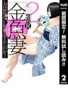 金魚妻