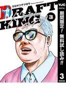 ドラフトキング