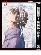 ここは今から倫理です。 [3巻]