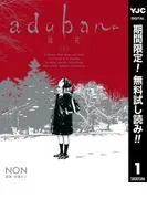 adabana 徒花