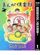 まんが倶楽部