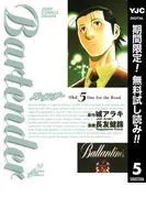 バーテンダー