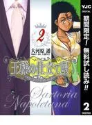 王様の仕立て屋~サルトリア・ナポレターナ~