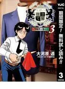 王様の仕立て屋~下町テーラー~