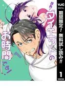 課長!ダイエットのお時間です!