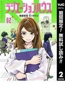 ラジエーションハウス
