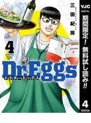 Dr.Eggs ドクターエッグス [4巻]