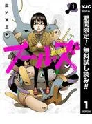 フールズ