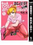甘い生活nd season 1
