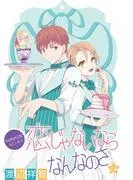 恋じゃないならなんなのさ [ばら売り] [3巻]