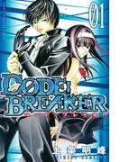 C0DE:BREAKER [1巻]