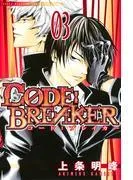 C0DE:BREAKER [3巻]