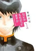 なにかもちがってますか