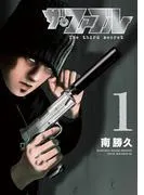 ザ・ファブル The third secret