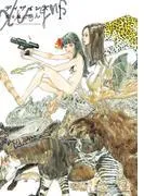 ディザインズ [1巻]