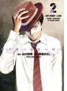 マイホームヒーロー [2巻]