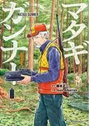 マタギガンナー [1巻]
