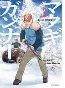マタギガンナー [3巻]