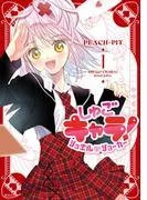 しゅごキャラ! ジュエルジョーカー