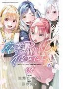 卒業アルバムの彼女たち