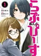 らぶ あんど ぴーす