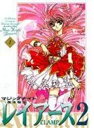 魔法騎士レイアース2 [1巻]