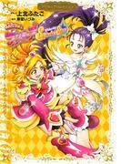 ふたりはプリキュア Splash☆Star プリキュアコレクション [1巻]