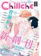 Chillche : [1巻]