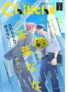 Chillche : [3巻]