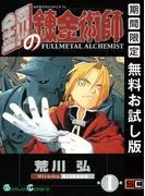 鋼の錬金術師1巻