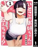 いとこのお姉ちゃんに甘えちゃう?