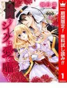 黒燿のシークは愛を囁く [1巻]