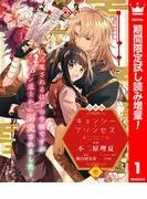 キョンシー・プリンセス~退魔されるはずの令嬢ですがイケメン道士から溺愛されました~