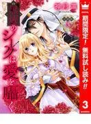 黒燿のシークは愛を囁く