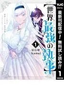 ブラック職場を追放された俺、氷の令嬢に拾われる ~生活魔法を駆使して無双していたら、幸せな暮らしが始まりました~ [1巻]
